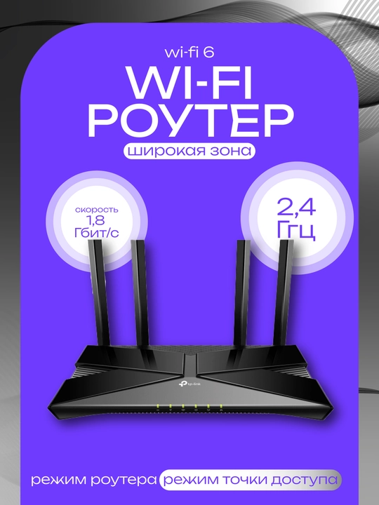 WiFi router TP-Link Archer AX1800 - 