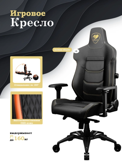 Игровое кресло Cougar Armor Evo, Armor Evo Royal — CANON1-EVO-ПРИГХАК