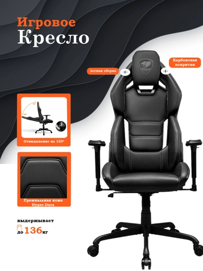 Игровое кресло Cougar Hotrod, Hotrod Black и Hotrod Royal — CANON1-HOTROD-ЧЕРН
