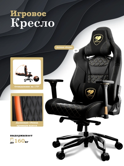 Игровое кресло Cougar Armor Titan Pro, Armor Titan Pro Royal — CANON1-TITAN-ЗОЛОТ