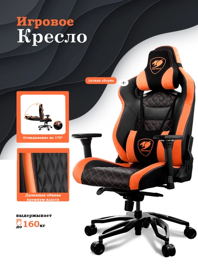 Игровое кресло Cougar Armor Titan Pro, Armor Titan Pro Royal — CANON1-TITAN-ОРАНЖ