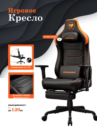 Игровое кресло Cougar Armor EVO S, оранжевый и золотой — CANON1-CEVOS-ОРАНЖ