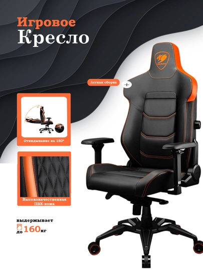 Игровое кресло Cougar Armor Evo, Armor Evo Royal — CANON1-EVO-ОРАНЖ