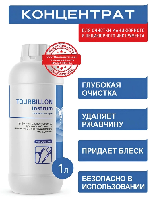 Manikyur asboblarini tozalash uchun Tourbillon Instrum, 1 litr - 
