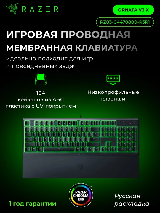 Проводная игровая клавиатура Razer Keyboard membrane Ornata V3 X, RZ03-04470800-R3R1 - 