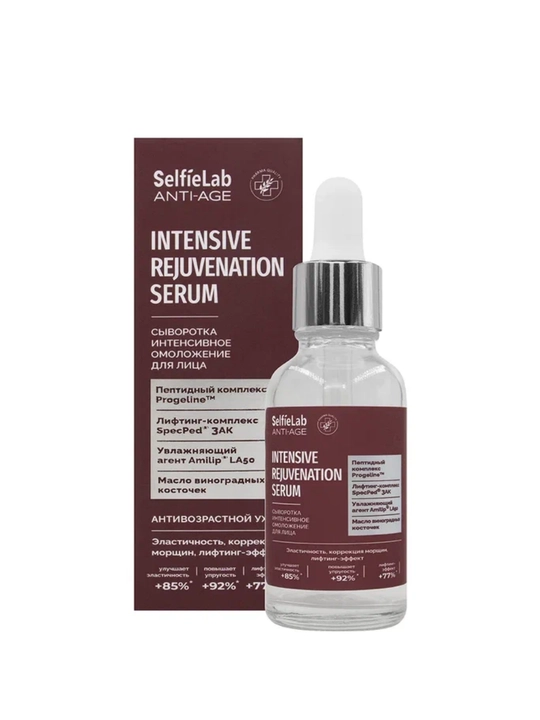 Сыворотка для лица SelfieLab ANTI-AGE интенсивное омоложение, 30 мл