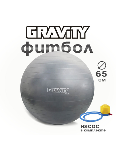 Gimnastika to‘pi, yoga fitboli Gravity Gymball, kumushrang, nasosli - 
