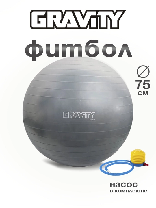 Gimnastika to‘pi, yoga fitboli Gravity Gymball, kumushrang, nasosli