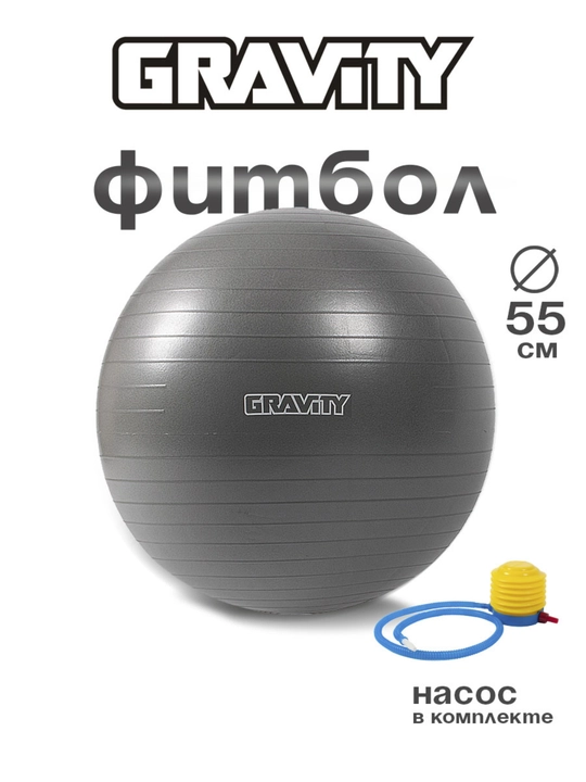 Gimnastika to‘pi, yoga fitboli Gravity Gymball, kumushrang, nasosli