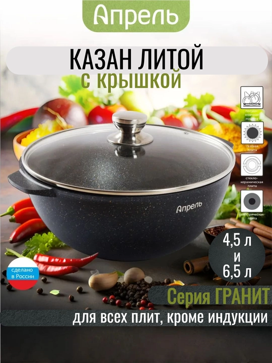 Казан для плова со стеклянной крышкой, Апрель, чёрный, антипригарный