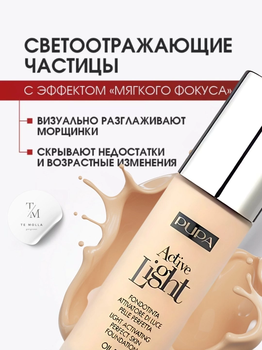 Тональный крем Pupa Milano увлажняющий, SPF 10, Active Light, для всех типов лица - 