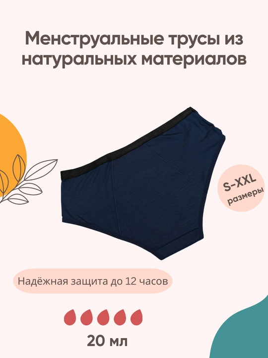 Kup martalik hayz trusiklari Nella, ko‘p hayz oqimi uchun, XS-XXL o‘lchamlar