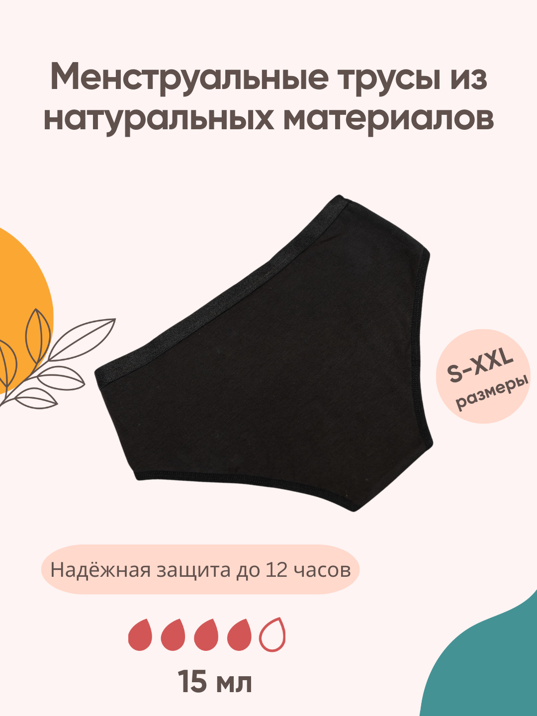 Ko'p martalik hayz trusiklari Nella, ortacha hayz oqimi uchun, XS-XXL o‘lchamlar