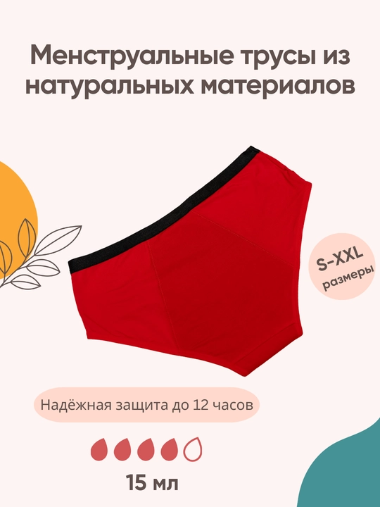 Ko'p martalik hayz trusiklari Nella, ortacha hayz oqimi uchun, XS-XXL o‘lchamlar