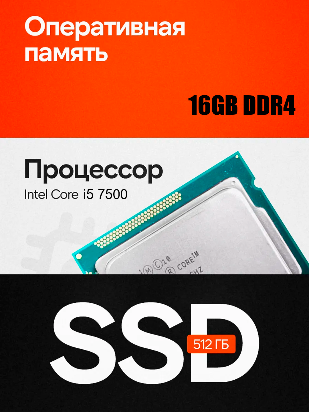 Системный блок DDR4, на базе 4-х ядерного процессора Intel Core, для офисных задач