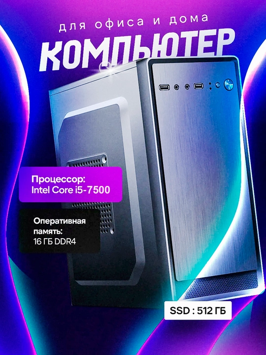 Kompyuter DDR4, 4-yadroli Intel Core protsessoriga asoslangan, ofis vazifalari uchun - 