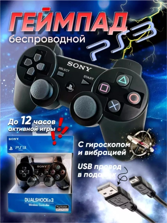 PS3 va shaxsiy kompyuter uchun simsiz joystik, Dualshock 3