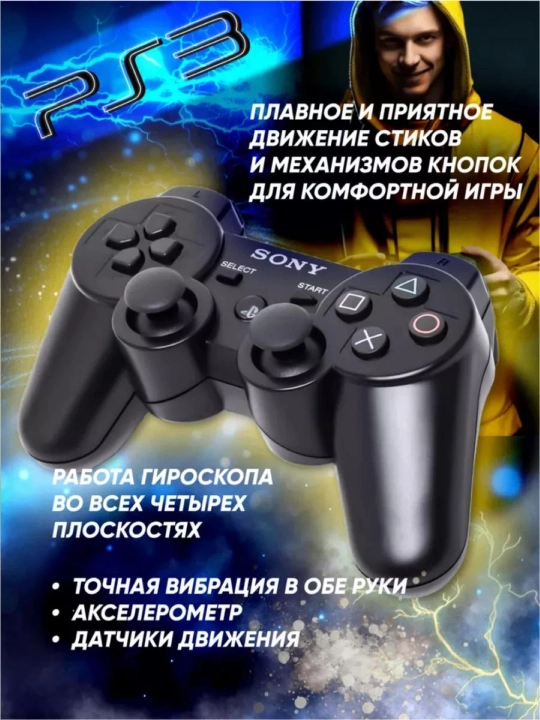 PS3 va shaxsiy kompyuter uchun simsiz joystik, Dualshock 3