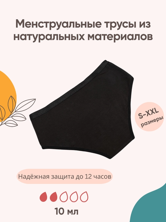 Yengil ajralmalar uchun Nellaning ko‘p martalik hayz trusiklari, XS-XXL o‘lchamlarda