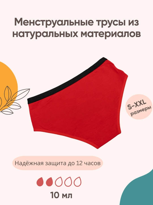 Yengil ajralmalar uchun Nellaning ko‘p martalik hayz trusiklari, XS-XXL o‘lchamlarda