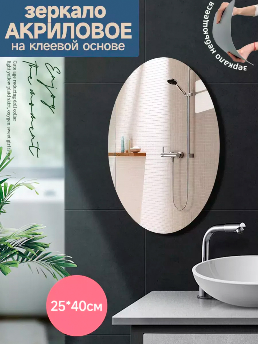 Зеркало пластиковое, наклейки, 30 * 40 cм - 