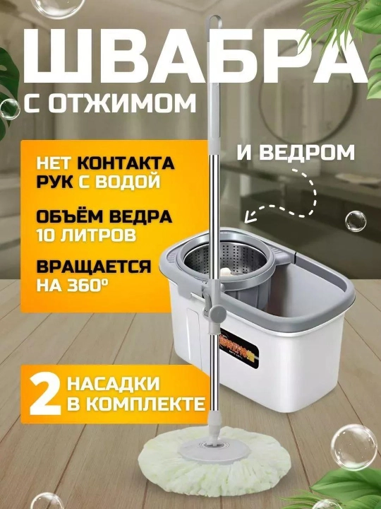 Умная швабра с ведром и отжимом, с 2 запасными насадками, набор для уборки