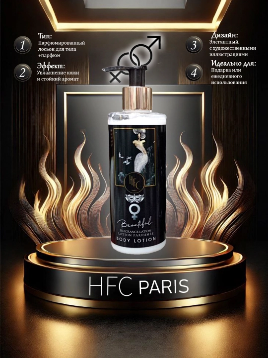 Ayollar uchun parfyumlangan feromonli xushboy tana losyoni HFC Paris Intrigue