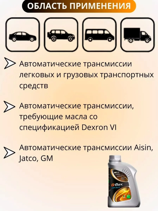 Масло трансмиссионное G-BOX ATF DX VI синтетическое 1 литр