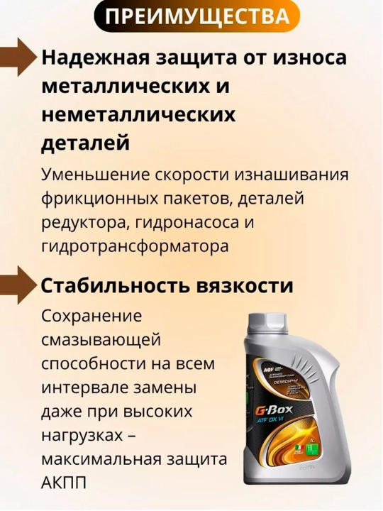 Масло трансмиссионное G-BOX ATF DX VI синтетическое 1 литр