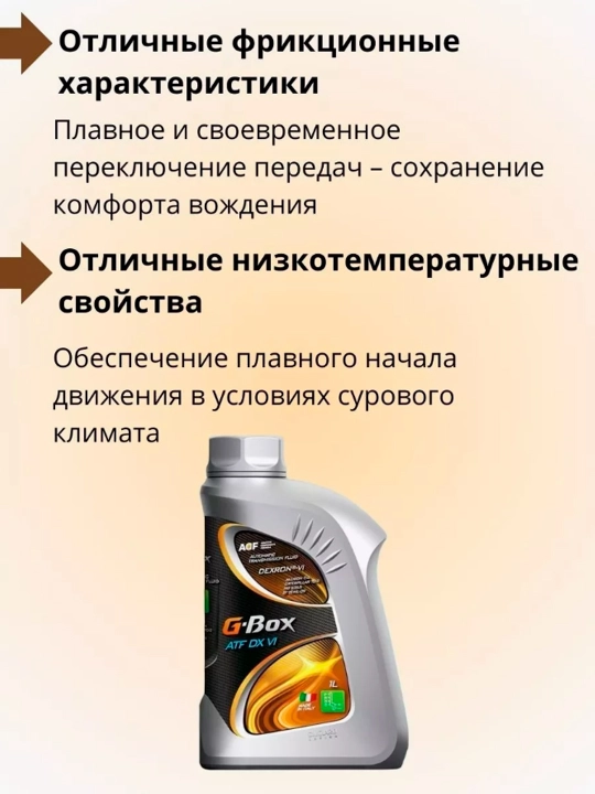 Масло трансмиссионное G-BOX ATF DX VI синтетическое 1 литр