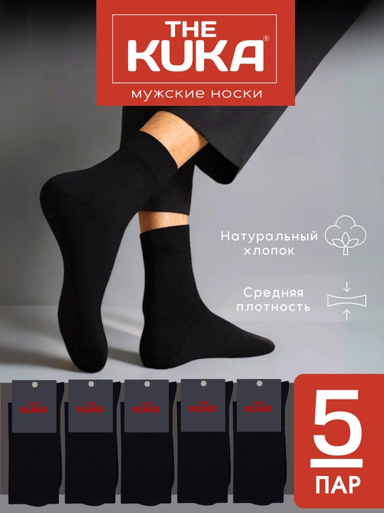 The Kuka Classic — uzun paypoqlar erkaklar uchun, 5 juft