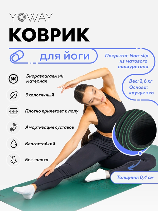 Коврик для йоги "Uzbek Mandala", c non-slip покрытием из полиуретана