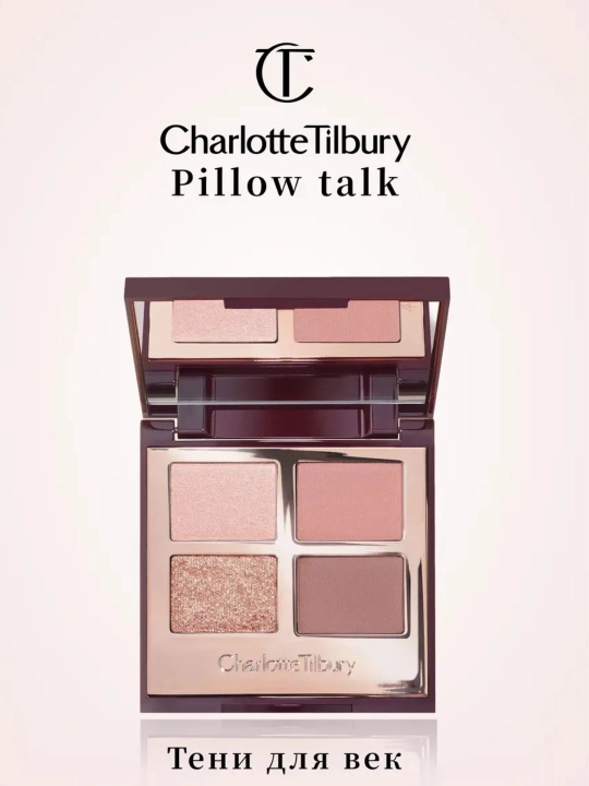 Палетка теней для век Charlotte Tilbury - 
