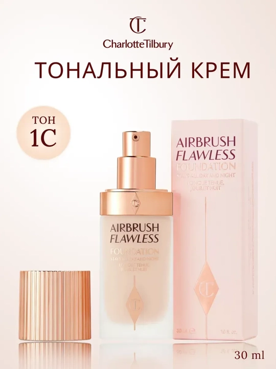 Тональный крем Charlotte Tilbury 1C,1N - 
