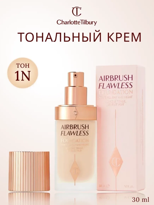 Тональный крем Charlotte Tilbury 1C,1N