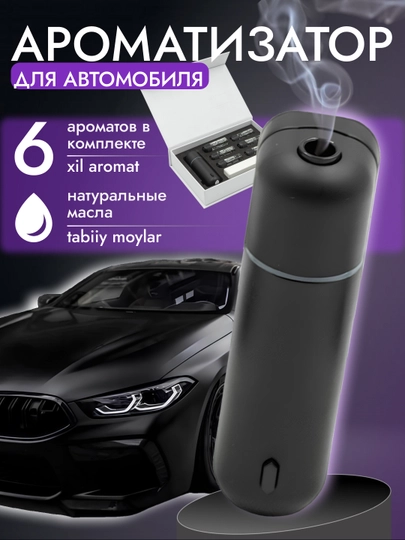 Освежитель воздуха автомобильный, аромадиффузор электрический, беспроводной, 6 ароматов — AVTOTEK-AROMADF-ЧЕРН