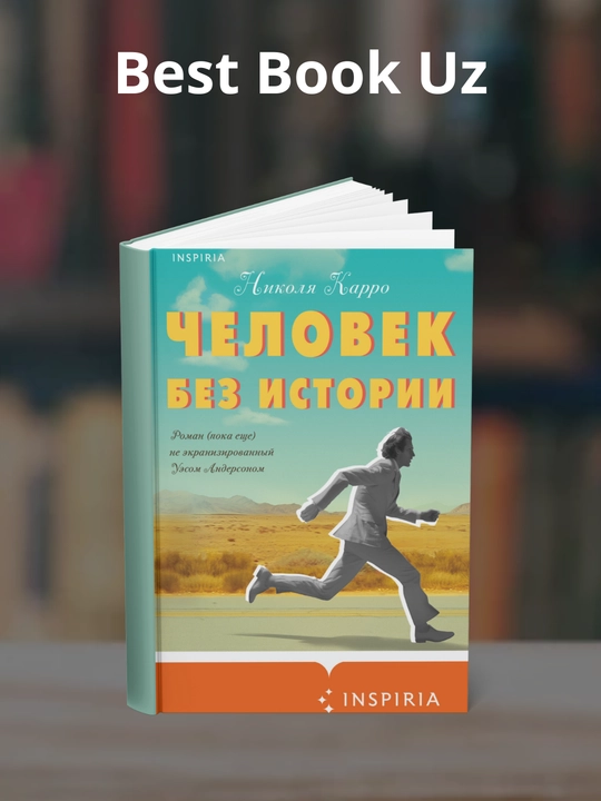 Chelovek bez istorii, Nikolya Karro - 