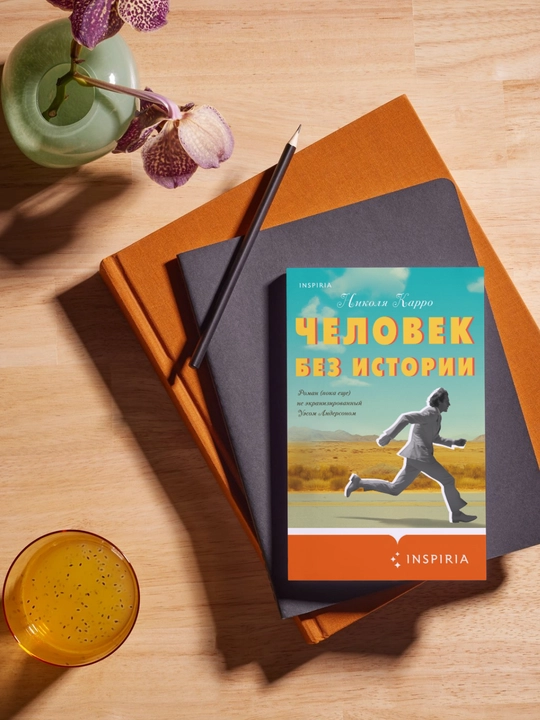 Chelovek bez istorii, Nikolya Karro