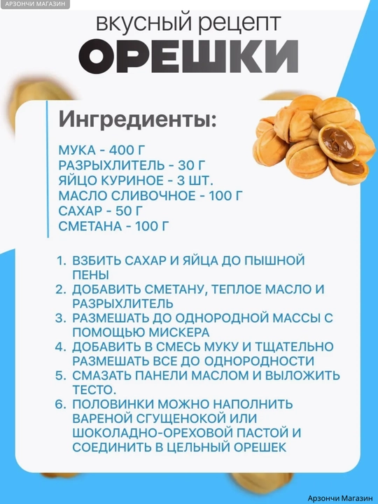 Cho‘yan vafli pishirgich, yong‘oq pishirish uchun qolip