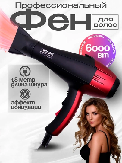 Philips Фен для волос профессиональный PH-8080, для сушки и укладки, с ионизацией — TECH07-TECHNO7-КРАСН