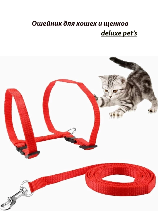 Шлейка для кошек