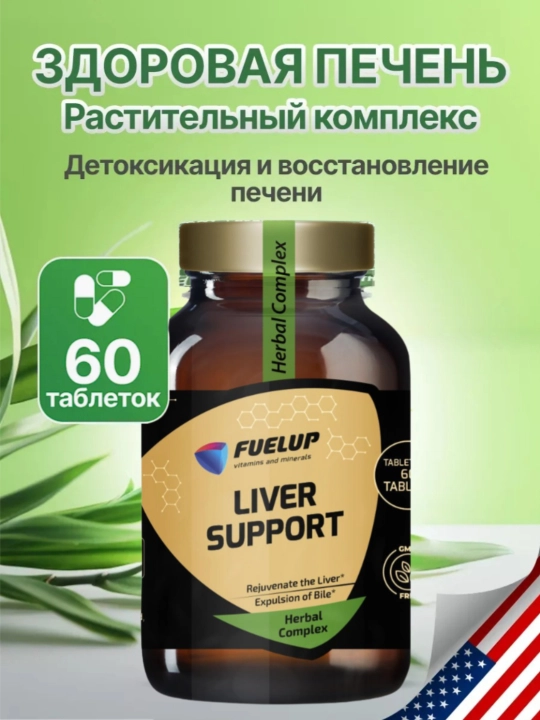 Jigar salomatligini qo'llab-quvvatlash uchun LIVER SUPPORT, 60 tabletkalar - 