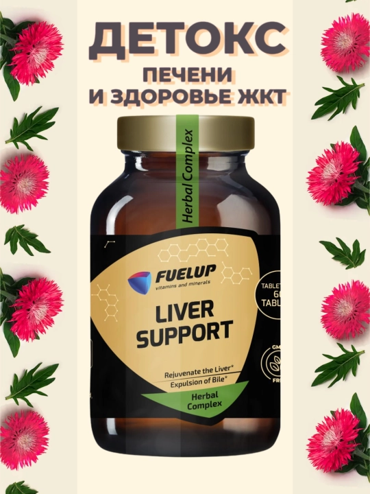 Jigar salomatligini qo'llab-quvvatlash uchun LIVER SUPPORT, 60 tabletkalar