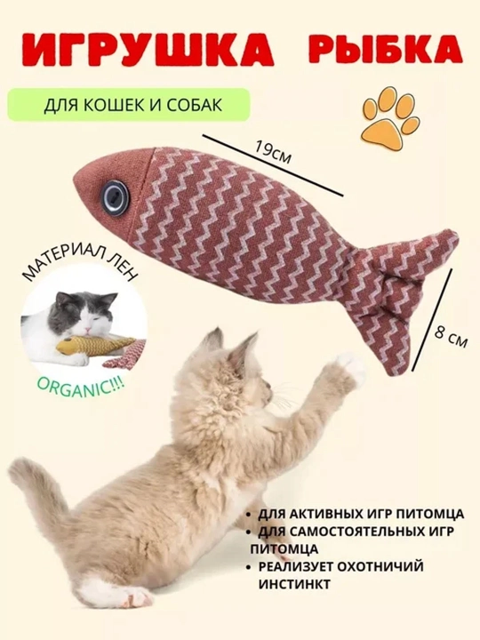 Игрушка для кошек, "Рыбка" плюшевая, с валерианой и кошачьей мятой - 