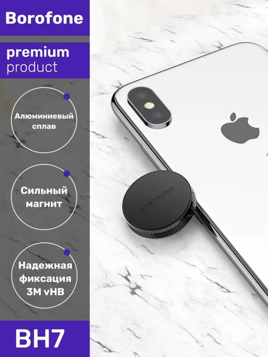 Borofone BH7 магнитный держатель