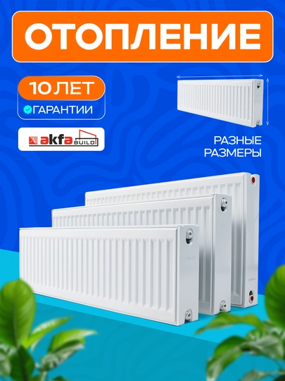Стандартный панельный радиатор AKFA, LIDER - 