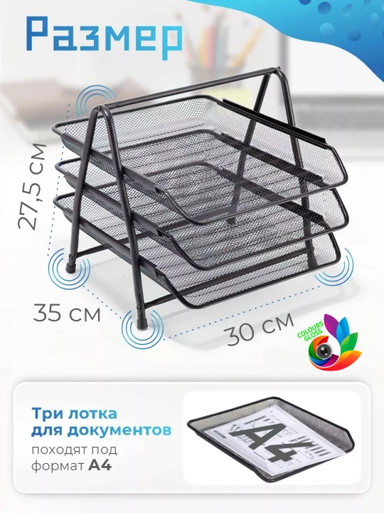 Лоток подставка для бумаг и документов, горизонтальный, металлический, органайзер A4