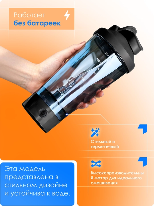 Sport shaker shishasi, elektr blender bilan protein, koktellar, suv uchun