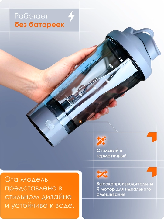 Sport shaker shishasi, elektr blender bilan protein, koktellar, suv uchun