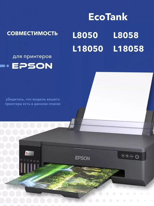 Комплект чернил 108/056/057 для принтера Epson L8050, L8058, L18050, +1 черный в подарок 